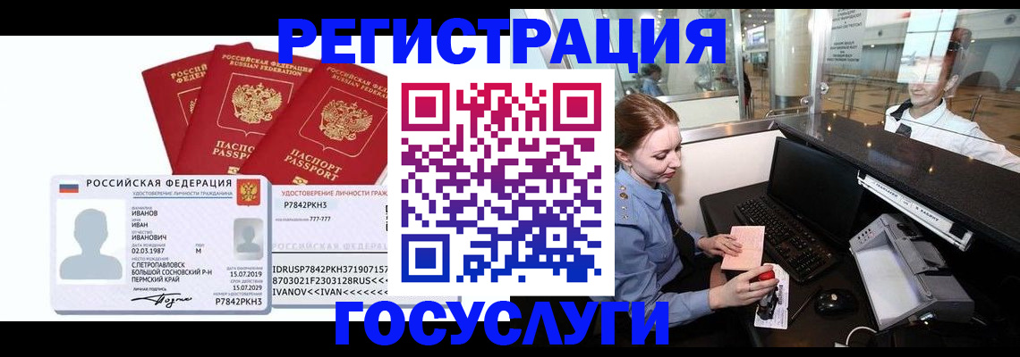 временная регистрация недорого в Фокино