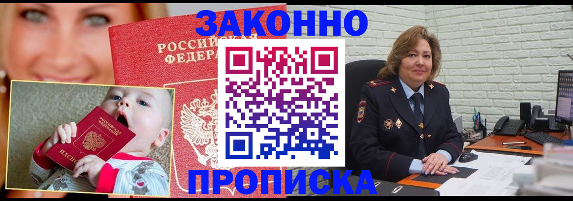 где прописаться в Фокино