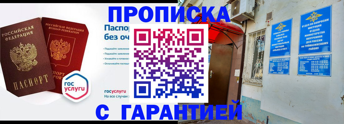 прописка законно в Фокино