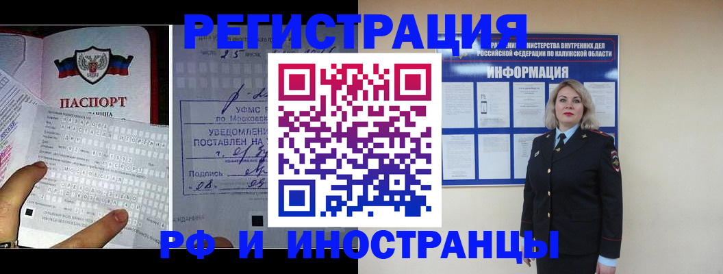 временная регистрация в Фокино