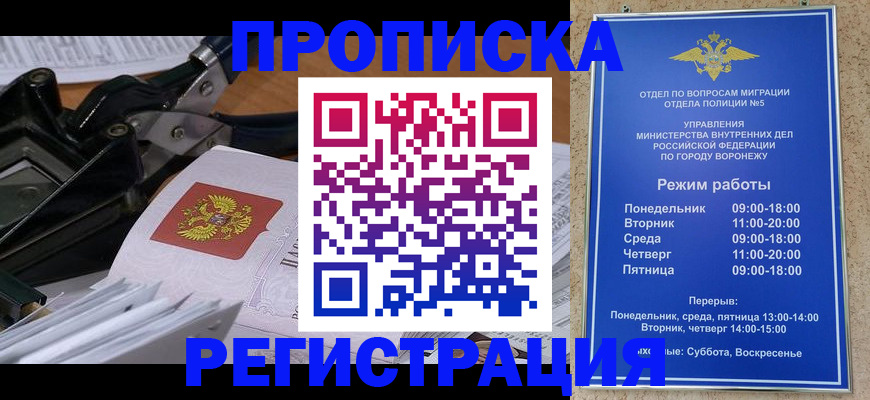 прописка законно в Фокино