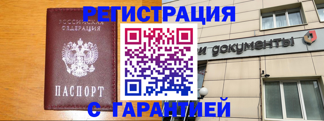 прописка законно в Фокино