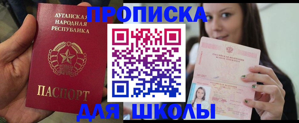 прописка ребенка в Фокино