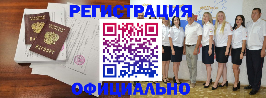 временная регистрация надежно в Фокино