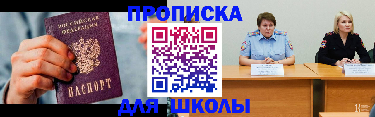 временная регистрация собственник в Фокино